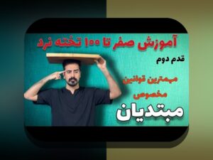 آموزش بازی تخته نرد برای کودکان: راهی ساده و جذاب برای آموزش مهارت‌های استراتژیک به فرزندان شما
